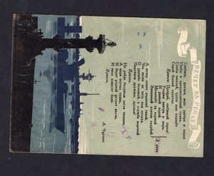 Carte postale URSS 1943 chansons - Photo 1/2