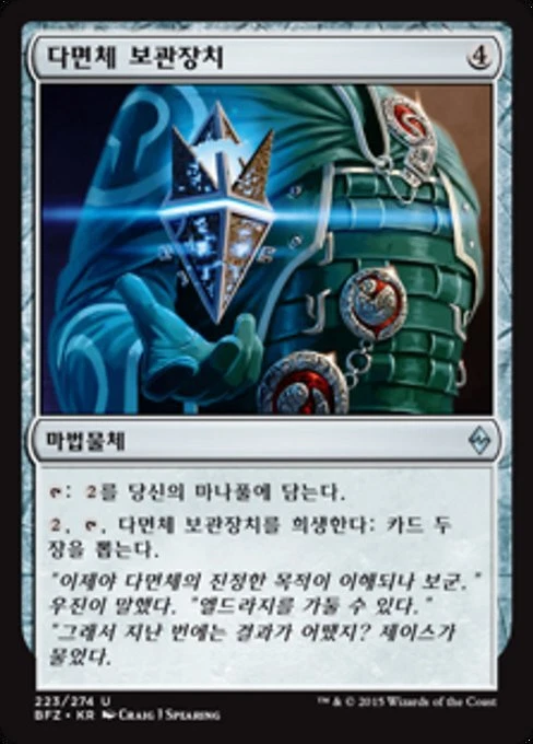 Hedron Archive (KO) - Foil BFZ Korean NM MTG - Image 1 of 1
