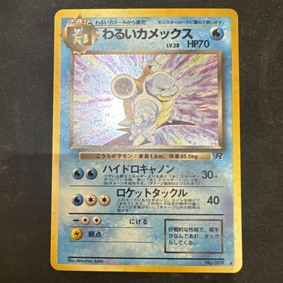 [NM] Dark Blastoise Pokemon Card Japanese No.009 Team Rocket Vintage Holo  - Image 1 of 4