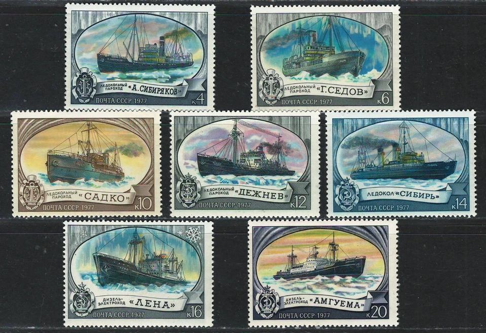RUSSIA USSR CCCP 1977 VF MNH Stamps Set Scott # 4579-85  Icebreakers - Image 1 of 1