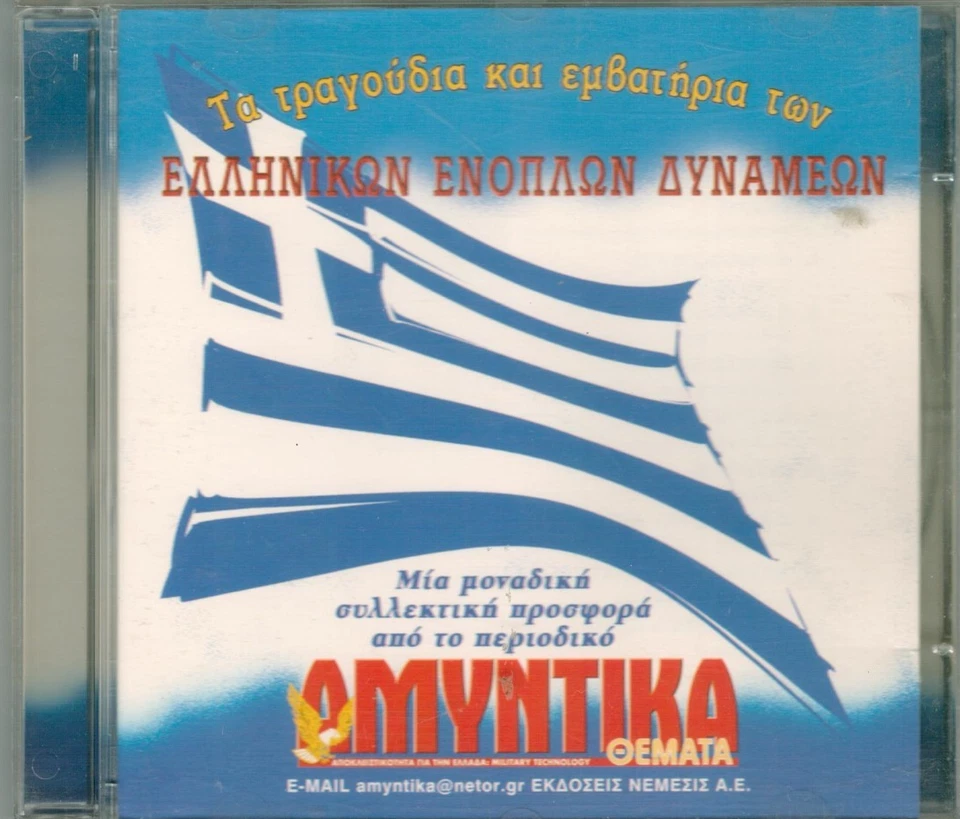Songs & Marches Of The Greek Army / Greek Music CD 1998 NM/VG Foto 1 de 2