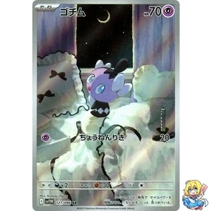 Gothita AR 121/086 White Flare sv11w 2025 Pokemon Card Japanese - Picture 1 of 5
