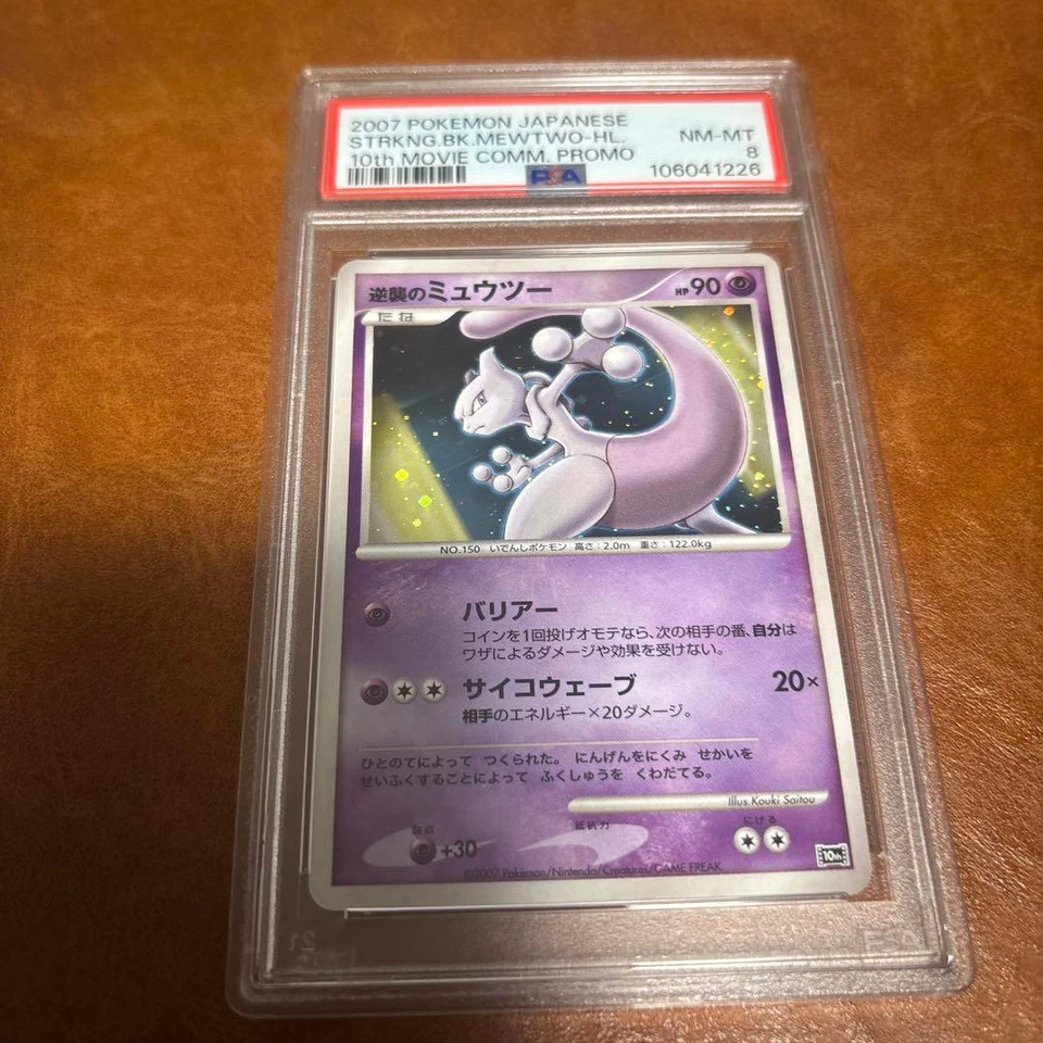 Mewtwo Holo Promo 10th Movie Commemoration Japanese 2007 Pokemon Card PSA 8 - Image 1 of 1