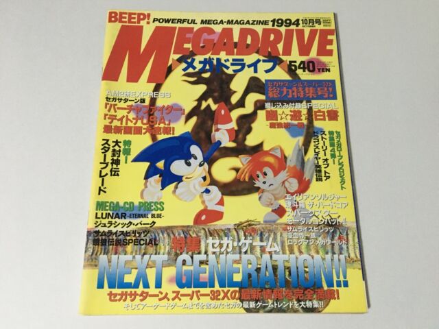 RARE vintage Sonic The Hedgehog 3 Game Player Magazine Poster 1994 EXC