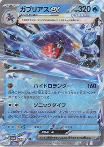 Garchomp ex Double Rare SV8a: Terastal Fest ex 039/187 NM - Picture 1 of 2