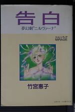 JAPAN Keiko Takemiya manga: Kokuhaku