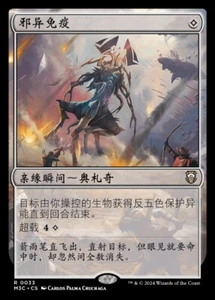 Eldritch Immunity (ZHS) Modern Horizons 3 Commander - Simplified Chinese NM MTG - Picture 1 of 1