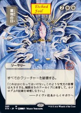 *Etched Foil* Day of Judgment - Strixhaven Mystical Archive JPN Alt Art MTG