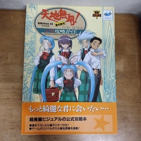 Strategy Saturn Tenchi Muyo need go school Aniraj CollectiStrategy Dengeki 1m