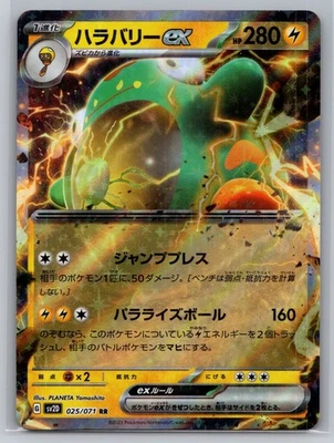 Pokemon Bellibolt ex - Holofoil 025/071 Double Rare SV2D: Clay Burst Near Mint - Image 1 of 2