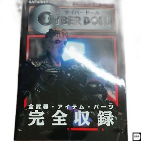 Cyber Doll Perfect Guide Sega Saturn Book 1996