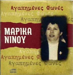 MARIKA NINOU lovely voices Rebetiko 12 tracks Greek CD - Picture 1 of 2
