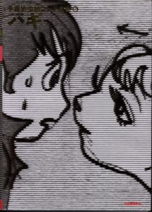 Osamu Tezuka Storyboard Ekonte Taizen vol.5 "Bagi" Japan Book 