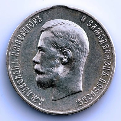 SC-Zar Nicola II.  Incoronazione 1896. San Pietroburgo. Argento 11,4 g. SCARSO - Immagine 1 di 2