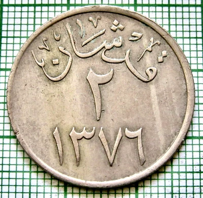 SAUDI ARABIA Saud bin Abdulaziz AH 1376 - 1956 2 QIRSH yes we combine postage - Image 1 of 4