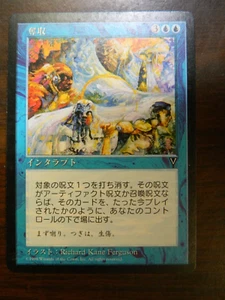 Mtg Magic The Gathering Japanese Desertion Visions Rare LP - Excellent Cond - Picture 1 of 2