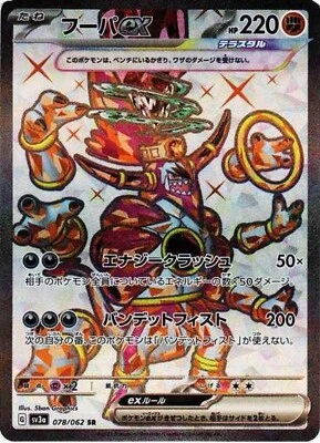 Hoopa ex SR 078/062 SV3a Raging Surf - Pokemon Card Japanese Scarlet & Violet - Image 1 of 2