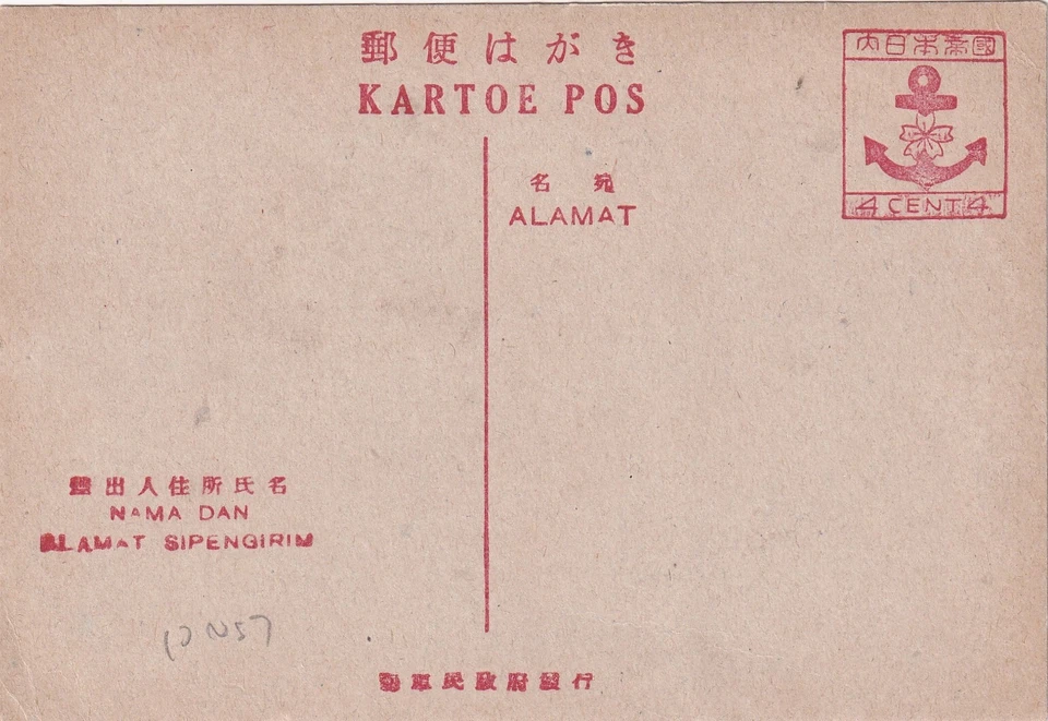 JAPAN WW2 Occupation of Malaya/ North District: PS card 4c Cherry Blossom - Image 1 of 1