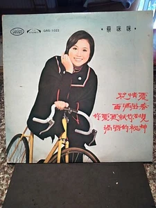 Mimi Cai Face Full Of Spring  愛情花 / GALAXY GRS-1022 JAPAN IMPORT RARE VG++ - Picture 1 of 22