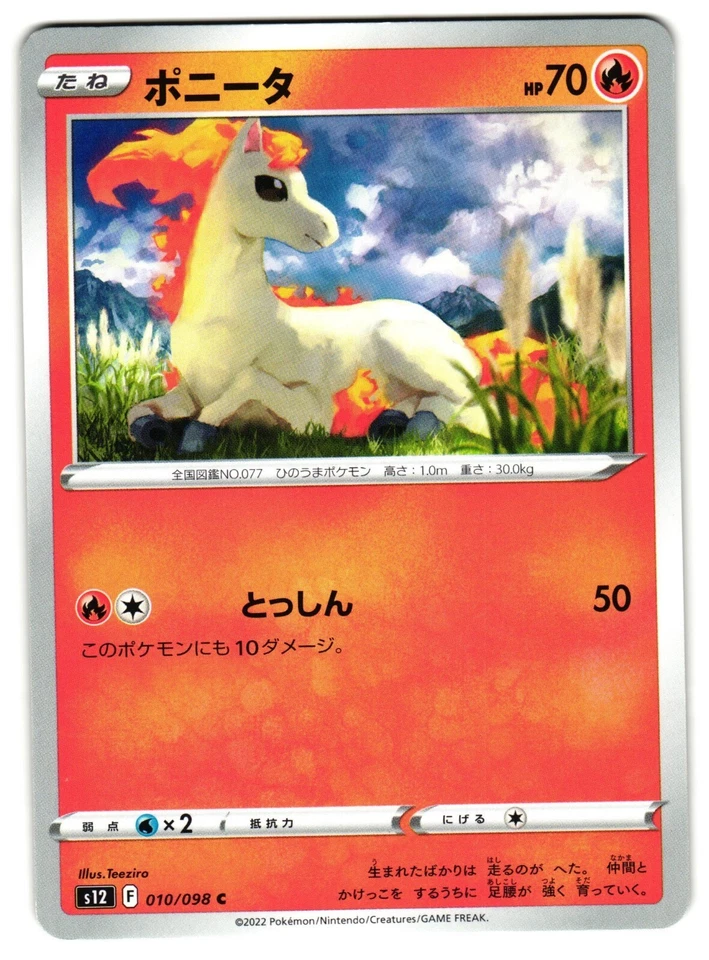 PONYTA 010/098 S12 PARADIGM TRIGGER JAPANESE POKEMON TCG - Image 1 of 2