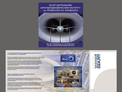 Russia-2018. N.E. Zhukovsky Central Aerohydrodynamic Institute. Souvenir set - Image 1 of 4