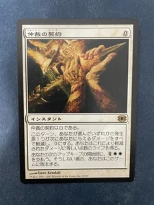 MTG JAPANESE FUTURE SIGHT INTERVENTION PACT NM MAGIC THE GATHERING INSTANT RARE - Picture 1 of 6