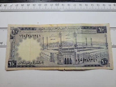  🇸🇦 Saudi Arabia 10 riyal  1379 / 1969  P-13 Banknote  083122-5 - Image 1 of 3