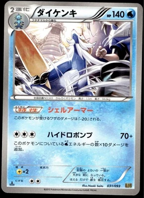Japanese Pokemon Samurott 031/093 EX Battle Boost NM - Image 1 of 2