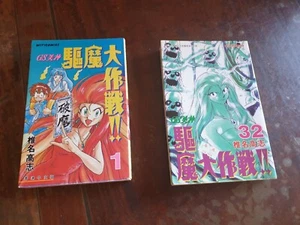 2x Books ~ GS Ghost Sweeper Mikami: Operation Paradise! Shiina Takashi CHINESE - Picture 1 of 13