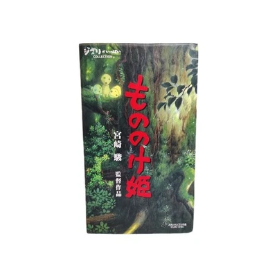 Princess Mononoke Hime VHS Tape CIB in Japanese Studio Ghibli Collection Japan Foto 1 de 4