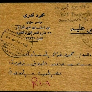 EGYPT HOTELS&AGENCIES POSTS UNREC POSTMARK GOMHORIA NEWSPAPER POST OFFICE /CARD - Picture 1 of 4