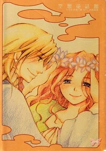 Howl's Moving Castle Doujinshi Comic Book Howl x Sophie Imaginary Fairytale - Bild 1 von 8