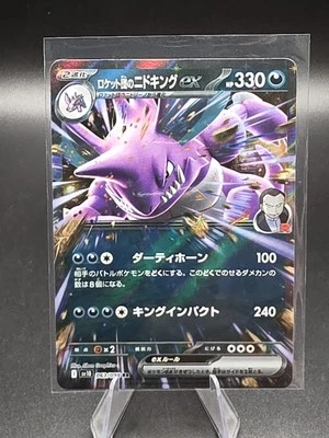 Team Rocket's Nidoking ex 063/098 Sv10: The Glory of Team Rocket Holo (Japanese) - Image 1 of 2