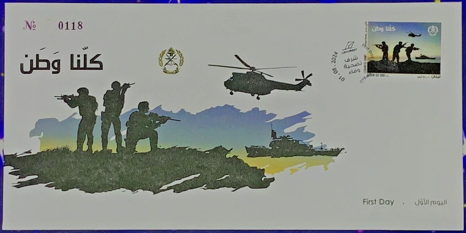 NEW LEBANESE ARMY STAMP FDC ISSUED 01.08.2024 Ltd Sr. Edition UNC - Rare - Image 1 of 2