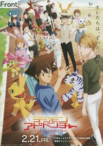 Digimon Adventure: Last Evolution Kizuna Promotional Poster TypeB - Picture 1 of 2