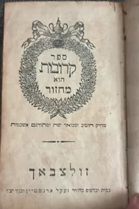 1826 Sulzbach Machzor Succoth Shmini Azeret Yiddish Ashkenazi Judaica ????? - Picture 1 of 10
