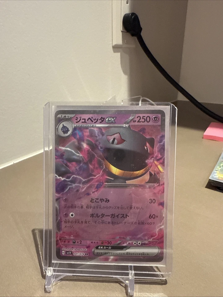 Banette ex 041/078 Sv1v: Violet Ex Holo (Japanese) - Image 1 of 1