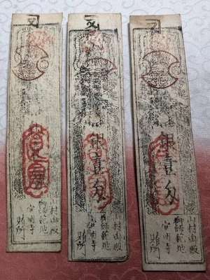 【3 pcs】　JAPAN　Banknote　"Anmyōji-temple note"　1 Momme (1867)　hansatsu　　A6260 - Image 1 of 4