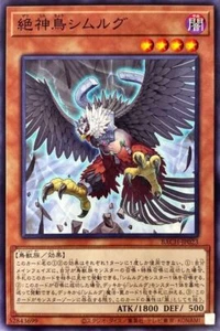 Yugioh BACH-JP023 Simorgh, Bird of Perfection - Picture 1 of 2