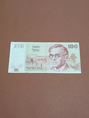 Banknote 100 Shekel Sheqalim 1979 - Israel 🇮🇱 - Image 1 of 4