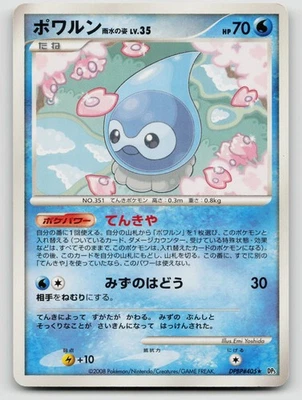 Castform Rain Form DPBP#405 Cry from the Mysterious Rare 2008 Japanese - Image 1 of 2