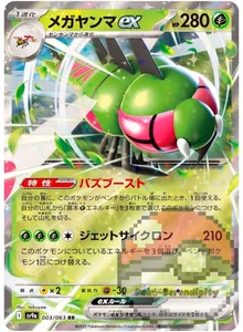 Yanmega ex 003/063 Sv9a: Heat Wave Arena Holo (Japanese) - Picture 1 of 3
