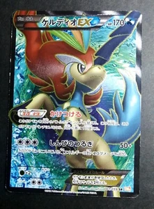 Pokemon Japonés Keldeo EX Arte Completo SR Cold Flare 061/059 - Imagen 1 de 4