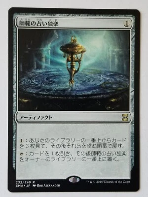 MTG Sensei's Divining Top Eternal Masters 232/249 Regular Rare NM Japanese - Image 1 of 2