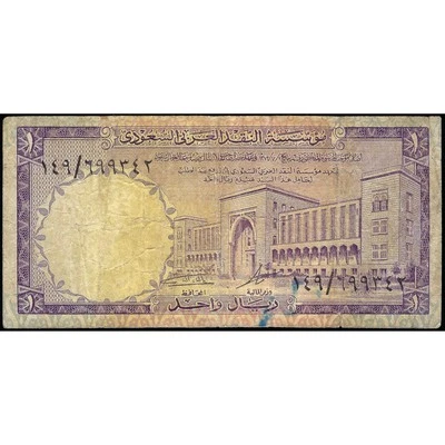 1 Riyal, Saudi Arabia, 1968 (VG), Pick 11b - Image 1 of 2