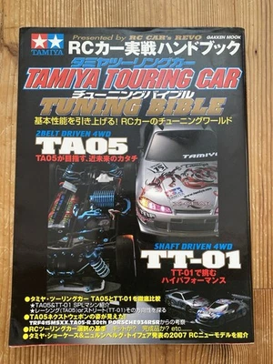 tamiya RC Touring Tuning TA05 TT01 Book Japanese - Image 1 of 4