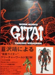 WORM WORKS GITAI Art Book Kamen Rider Kabuto w/OBI illustration Yasushi Nirasawa - Picture 1 of 6