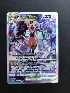 Zeraora Vstar 220/172 SAR s12a Vstar Universe Japanese Pokemon TCG Card - Bild 1 von 2