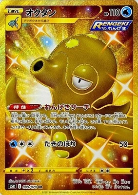 Octillery UR 089/070 S5R Rapid Strike Master Gold Pokemon Card Japanese NM - Image 1 of 4