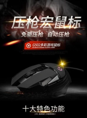G502 wired gaming mechanical mouse  League of Legends RGB e-sports - Image 1 of 4